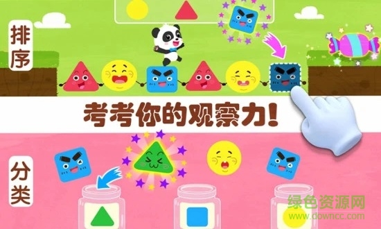 寶寶巴士奇妙思維闖關(guān) v9.78.00.01 安卓版 1