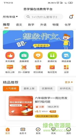 思學(xué)貓 v2.0.7 安卓版 0