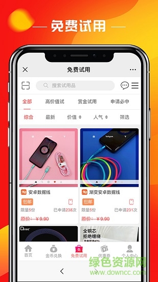 聚試客平臺(tái) v1.0.7 安卓版 0