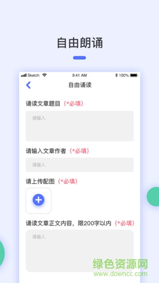 誦讀訓(xùn)練系統(tǒng)教師端軟件 v2.0.49 安卓版 2