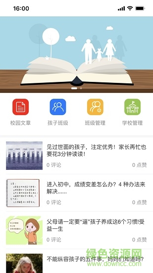 高飛校衛(wèi)智慧校園 v1.1.2 官方安卓版 2