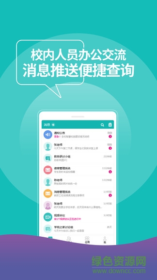 yn智慧校園平臺ios版 v1002310193 官方iphone手機版 3