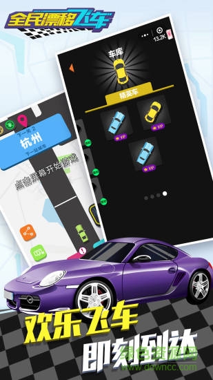 全民漂移飛車內(nèi)購 v1.0.5 安卓版 3