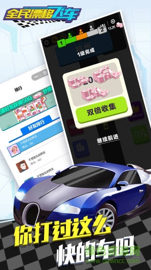 全民漂移飛車最新