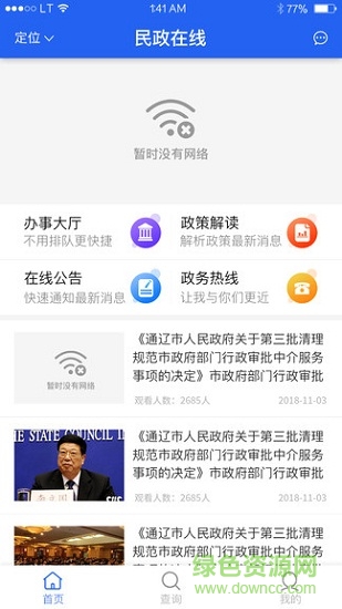 民政在線咨詢 v1.0.9 安卓官方版 0