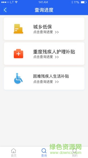 民政在線咨詢 v1.0.9 安卓官方版 1