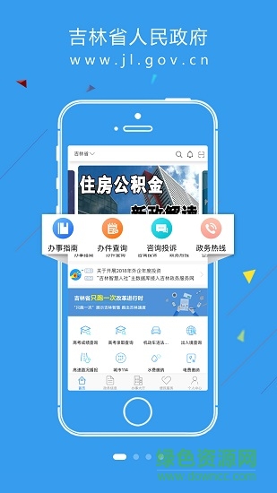 吉事辦app蘋果版下載