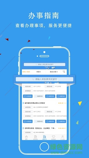 吉事辦ios版 v2.0.7 iphone最新版 2