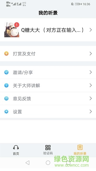 大師講解app下載