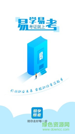 易學(xué)易考2