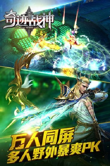 奇跡戰(zhàn)神 v1.1.178 安卓版 0