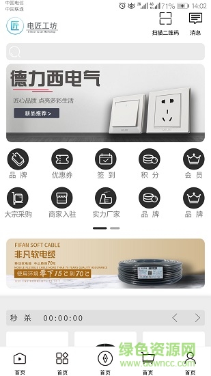 電匠工坊下載