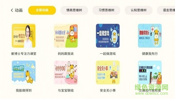 小z思維啟蒙 v1.2.0 安卓版 1