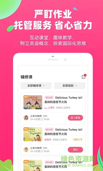特級(jí)課堂 v0.0.1 安卓版 0