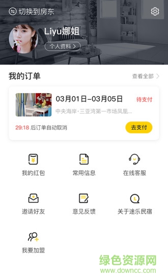 途樂(lè)民宿官方版 v2.6.8 安卓版 2