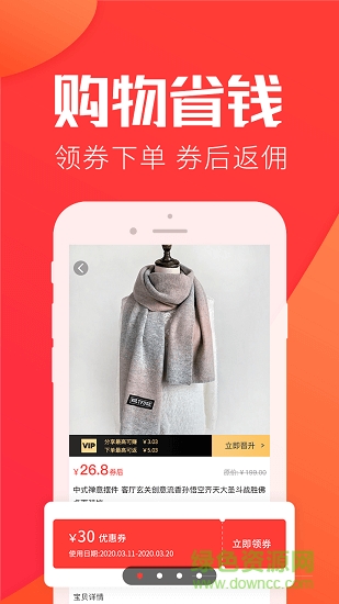 小羊淘 v2.0.4 安卓版 0