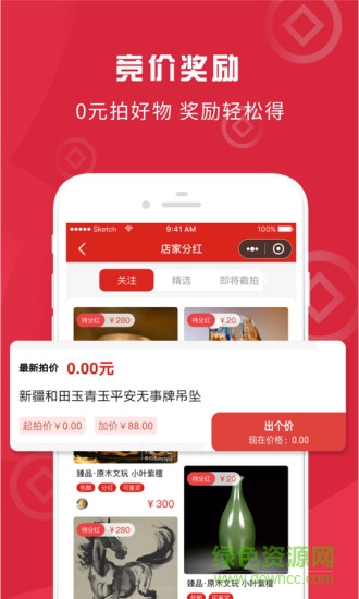 北京互聯(lián)網(wǎng)云拍賣官方版 v1.7.0 安卓版 0