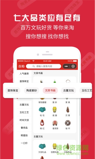 北京互聯(lián)網(wǎng)云拍賣官方版 v1.7.0 安卓版 2