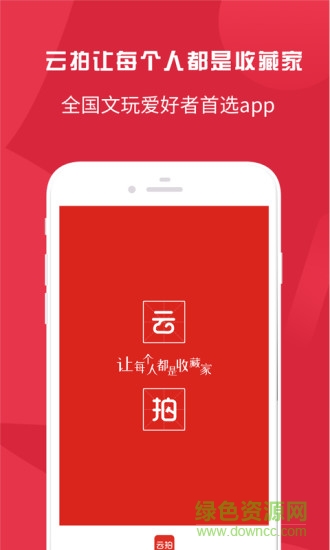 云拍賣app