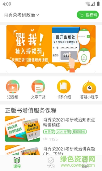 國開樂學 v1.0.0.7 安卓版 1