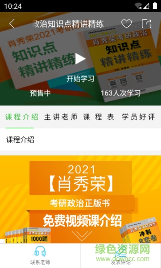 國開樂學app