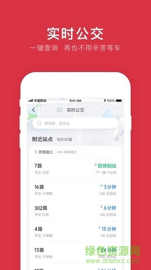 鷹潭公交車(chē)手機(jī)支付 v1.0.0 安卓版 1
