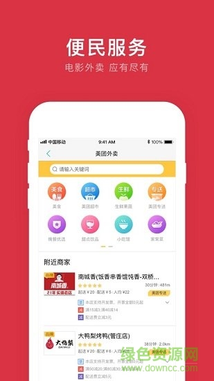 鷹潭公交車(chē)手機(jī)支付 v1.0.0 安卓版 2