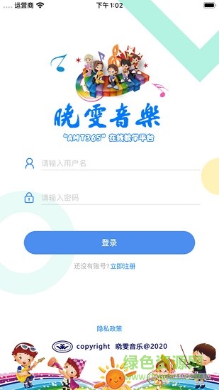 曉雯音樂在線教學(xué)平臺 v1.1.1 安卓版 0