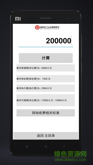 訴訟助手app手機版 v1.0 最新安卓版 2