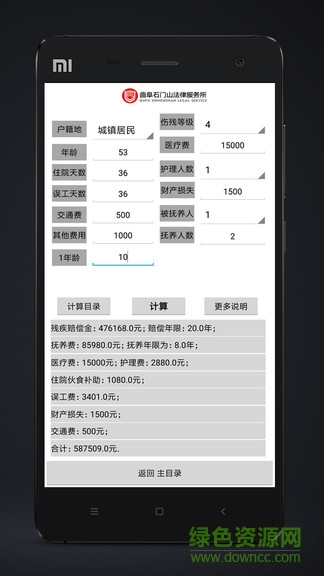 訴訟助手最新版