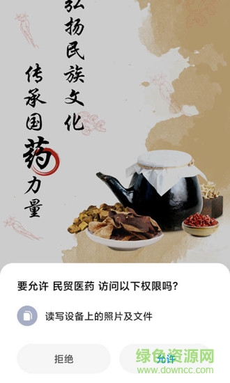 民貿(mào)醫(yī)藥 v1.0.8 安卓版 0