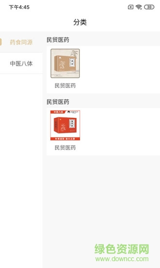 民貿(mào)醫(yī)藥 v1.0.8 安卓版 2