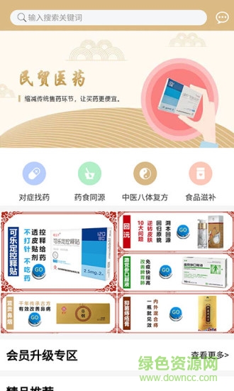 民貿(mào)醫(yī)藥安卓版