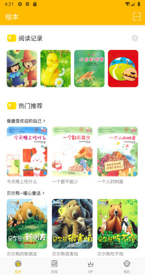 球球繪本 v4.7.5 安卓版 0