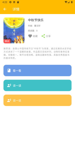 球球繪本 v4.7.5 安卓版 3