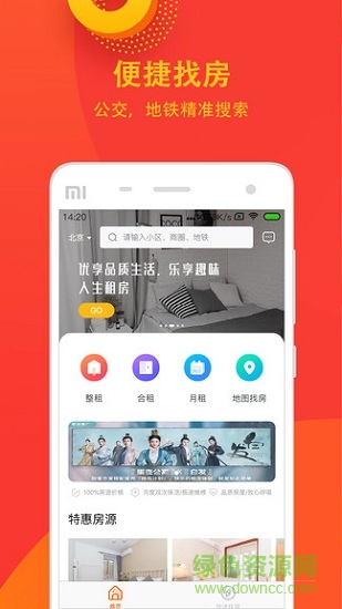 蛋殼租房網(wǎng) v2.1.200915 安卓版 1