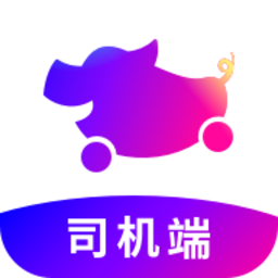 花小豬車主車司機(jī)端