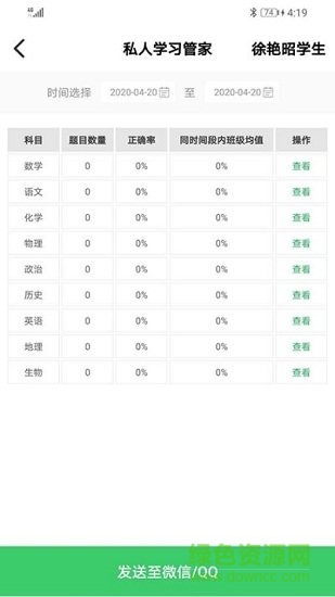 睿智家校通家長(zhǎng)端app v1.0.1 安卓版 1