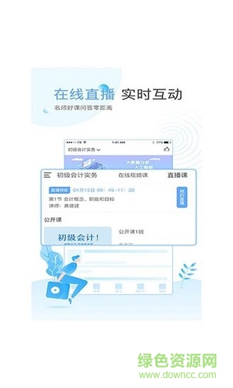 博藍(lán)云課堂app 博藍(lán)云課堂