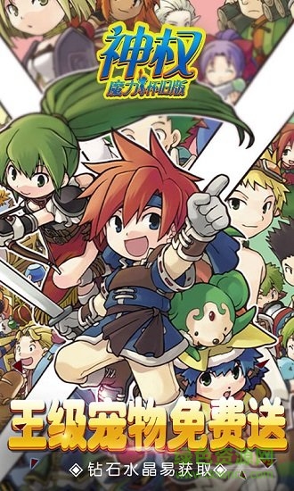 神權(quán)手游魔力懷舊版 v1.0 安卓版 1