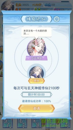 掌門來修仙內(nèi)購(gòu)