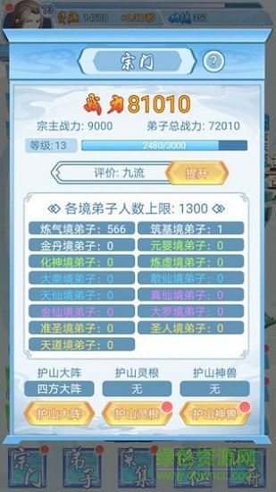 掌門來修仙內(nèi)購(gòu) v1.2 安卓版 1