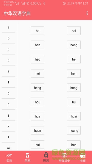 中華漢語字典手機(jī)版 v1.037 安卓版 0