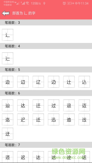 中華漢語字典手機(jī)版 v1.037 安卓版 1