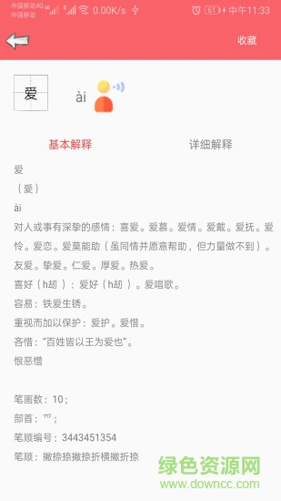 中華漢語字典手機(jī)版 v1.037 安卓版 2