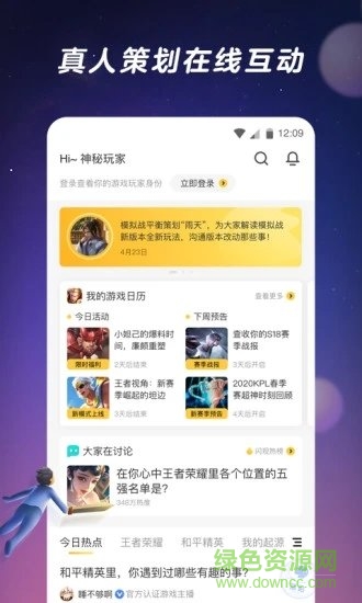 騰訊游戲社區(qū)蘋果手機(jī)版 v1.9.0.104 iphone官方最新版 1