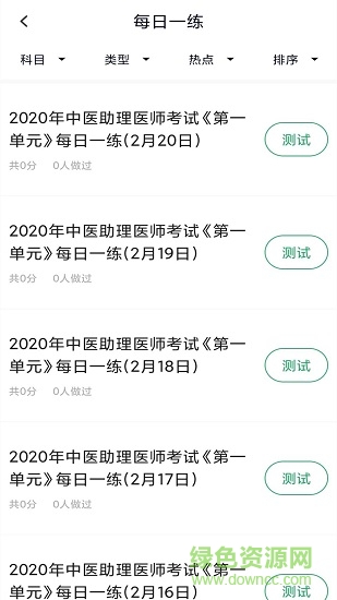 中醫(yī)助理醫(yī)師題庫 v1.0.1 安卓版 1