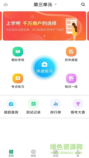 中醫(yī)助理醫(yī)師app