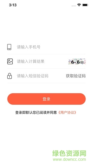 玉溪智慧停車 v1.2 安卓版 3