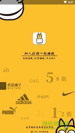 神馬學(xué)生惠(優(yōu)惠不錯(cuò)過) v7.8.5 安卓版 0